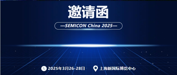 SEMICON China 2025|GKG凱格精機邀您共赴半導體行業(yè)盛會 SEMICON China 2025|GKG凱格精機邀您共赴半導體行業(yè)盛會